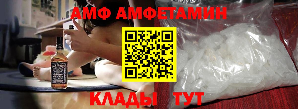 АМФ Розовый  АМФЕТАМИН  Майкоп  Вход с VPN  Амфетамин 