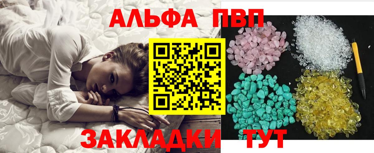 Альфа ПВП Соль Майкоп