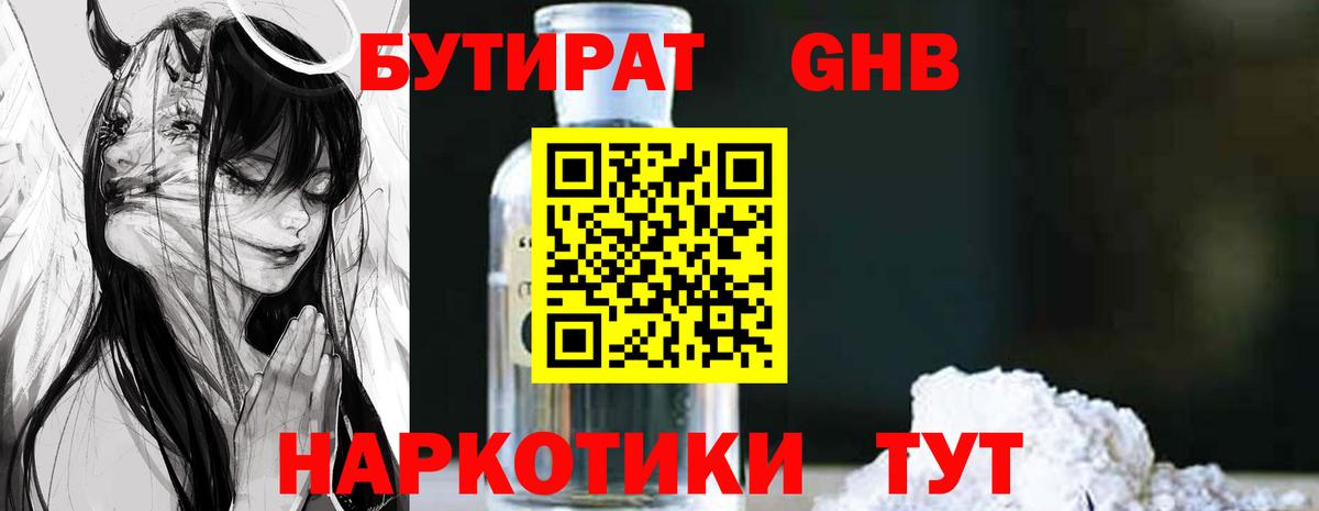 Бутират  Вход с VPN  Майкоп  БУТИРАТ оксана 