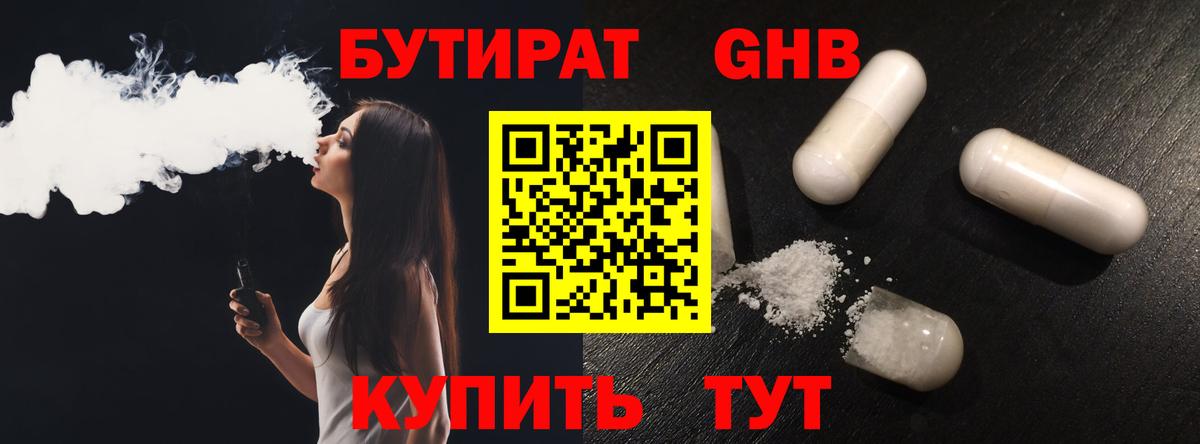 БУТИРАТ бутандиол Майкоп