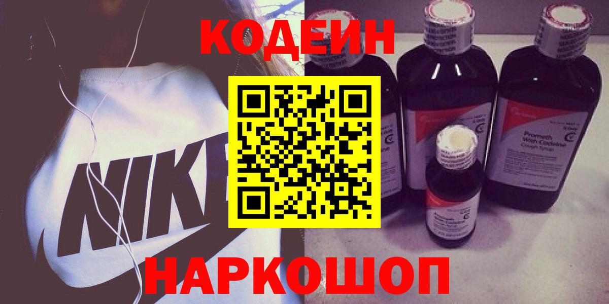 Codein напиток Lean (лин) Майкоп