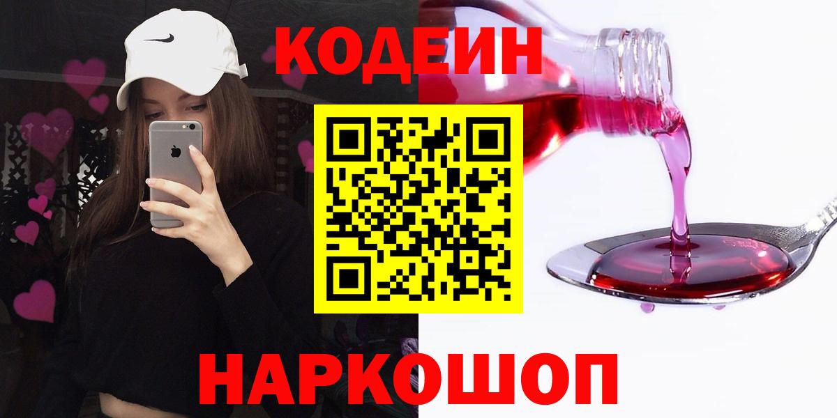 Майкоп  Кодеиновый сироп Lean напиток Lean (лин)  Вход с VPN 