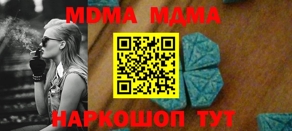 МДМА кристаллы  Вход с VPN  Майкоп  МДМА Molly 