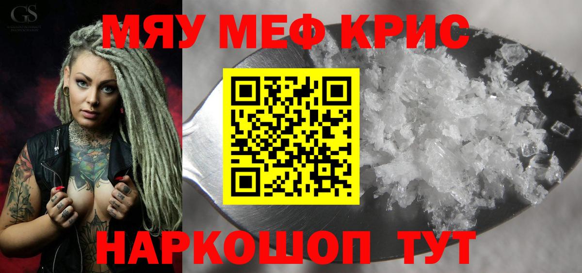 Мефедрон mephedrone  Вход с VPN  МЕФ  Меф мяу мяу  Майкоп 