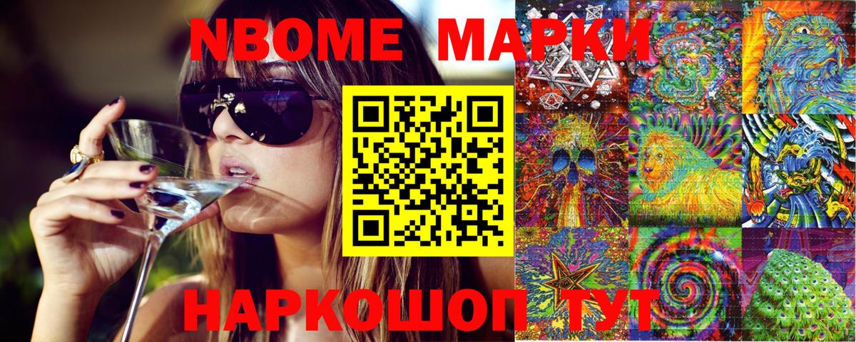 Марки N-bome 1500мкг Майкоп